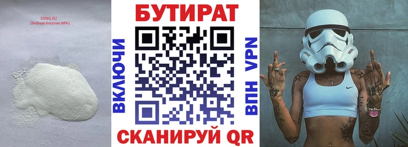 БУТИРАТ BDO  Данилов 